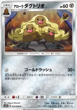 Alolan Dugtrio