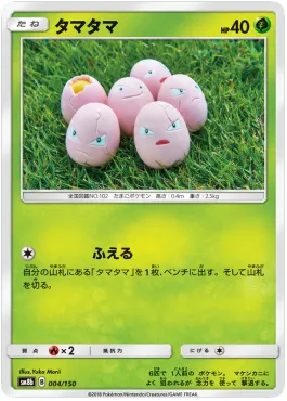 Exeggcute