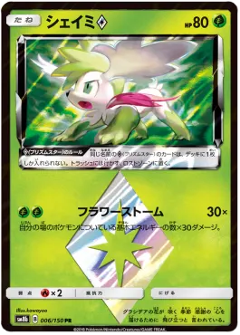 Shaymin ◇ Prism Star