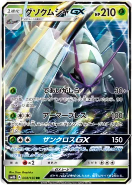 Golisopod GX