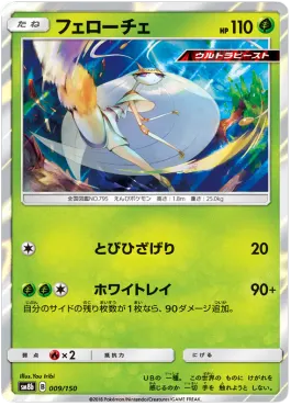 Pheromosa