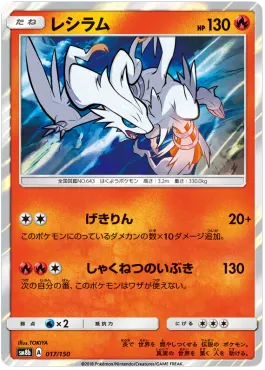 Reshiram