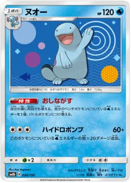 Quagsire