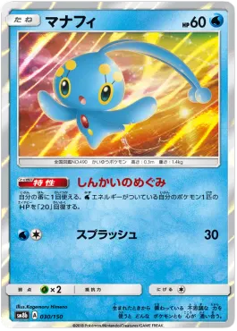 Manaphy