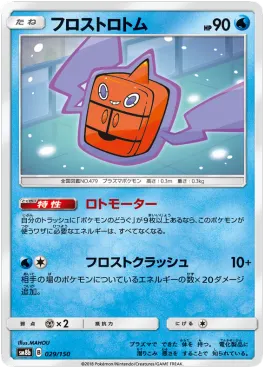 Frost Rotom