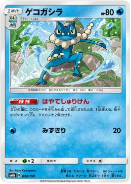 Frogadier