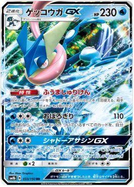 Greninja GX