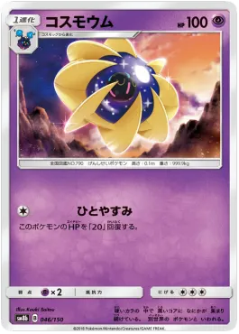 Cosmoem