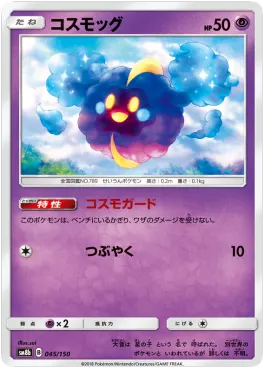 Cosmog