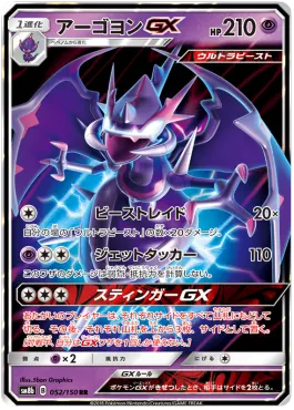 Naganadel GX