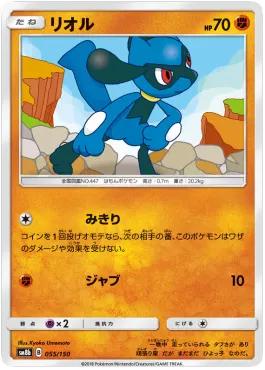 Riolu