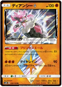 Diancie ◇Prism Star
