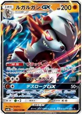 Lycanroc GX