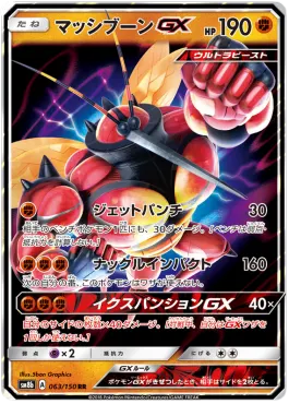 Buzzwole GX