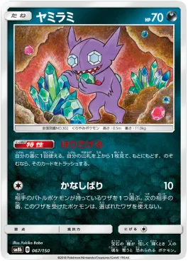 Sableye