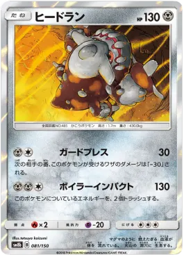 Heatran