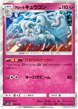 Alolan Ninetales