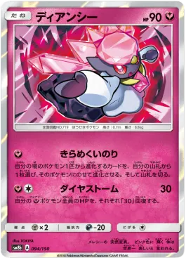 Diancie