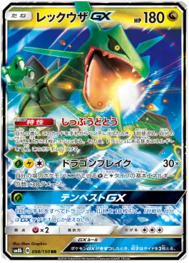 Rayquaza GX