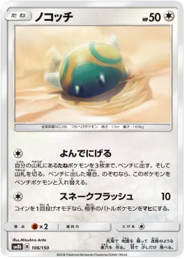 Dunsparce