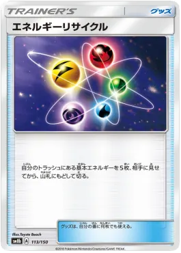 Energy Recycler