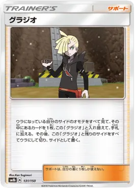 Gladion