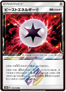 Beast Energy ◇ Prism