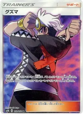 Guzma