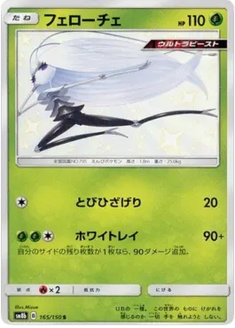 Pheromosa