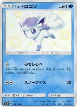 Alolan Vulpix