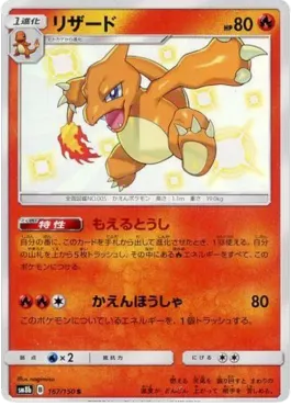 Charmeleon
