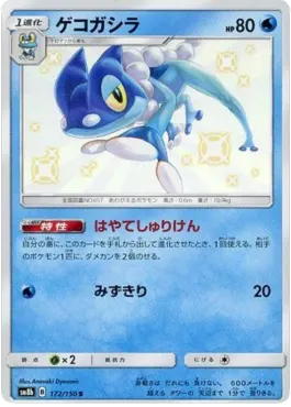 Frogadier