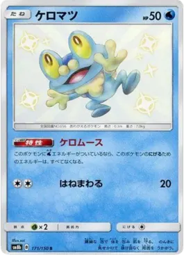 Froakie