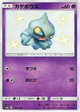 Shuppet