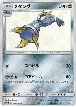 Metang
