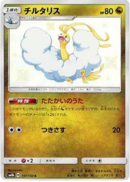 Altaria