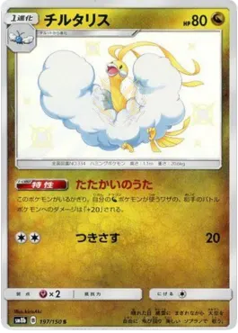 Altaria