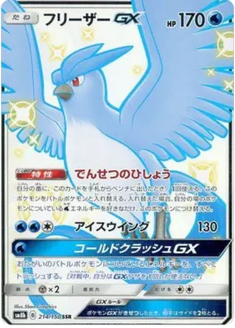 Articuno GX