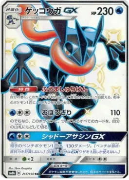 Greninja GX