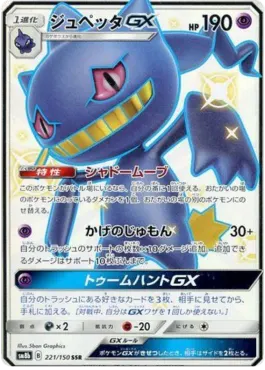 Banette GX