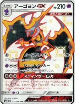 Naganadel GX