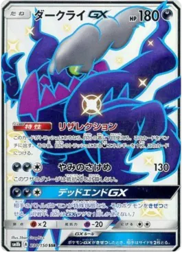 Darkrai GX