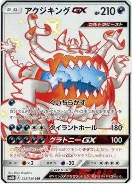 Guzzlord GX