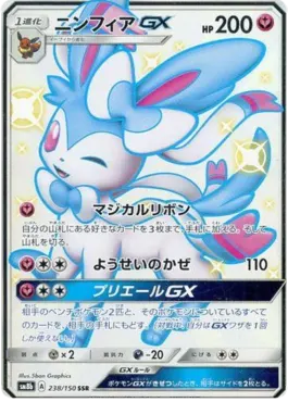 Sylveon GX