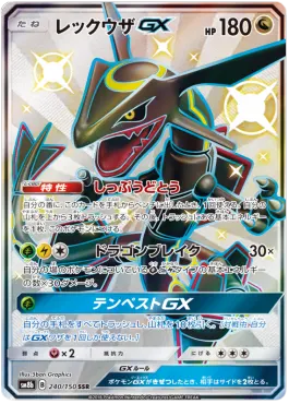 Rayquaza GX