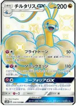 Altaria GX