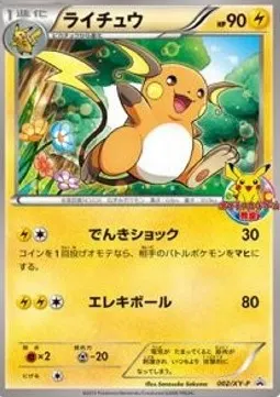 Raichu