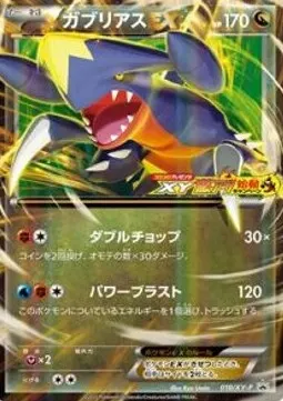 Garchomp ex
