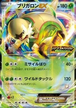 Chesnaught ex