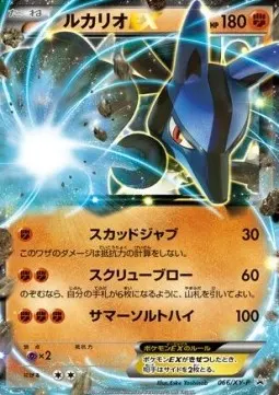 Lucario ex